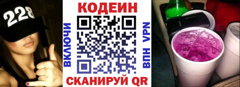 Codein напиток Lean (лин)  дарнет шоп  Плавск 